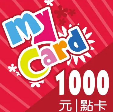MyCard 1000遊戲點數