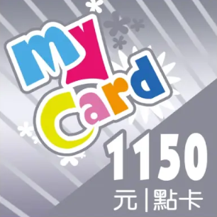 MyCard 1150遊戲點數