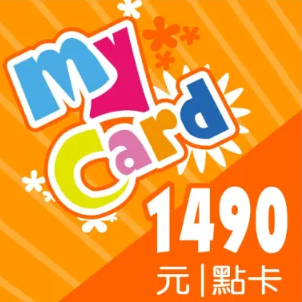 MyCard 1490遊戲點數