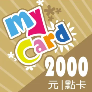MyCard 2000遊戲點數