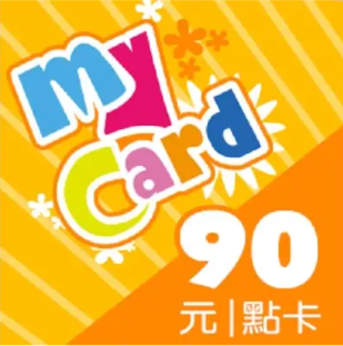 MyCard 90遊戲點數